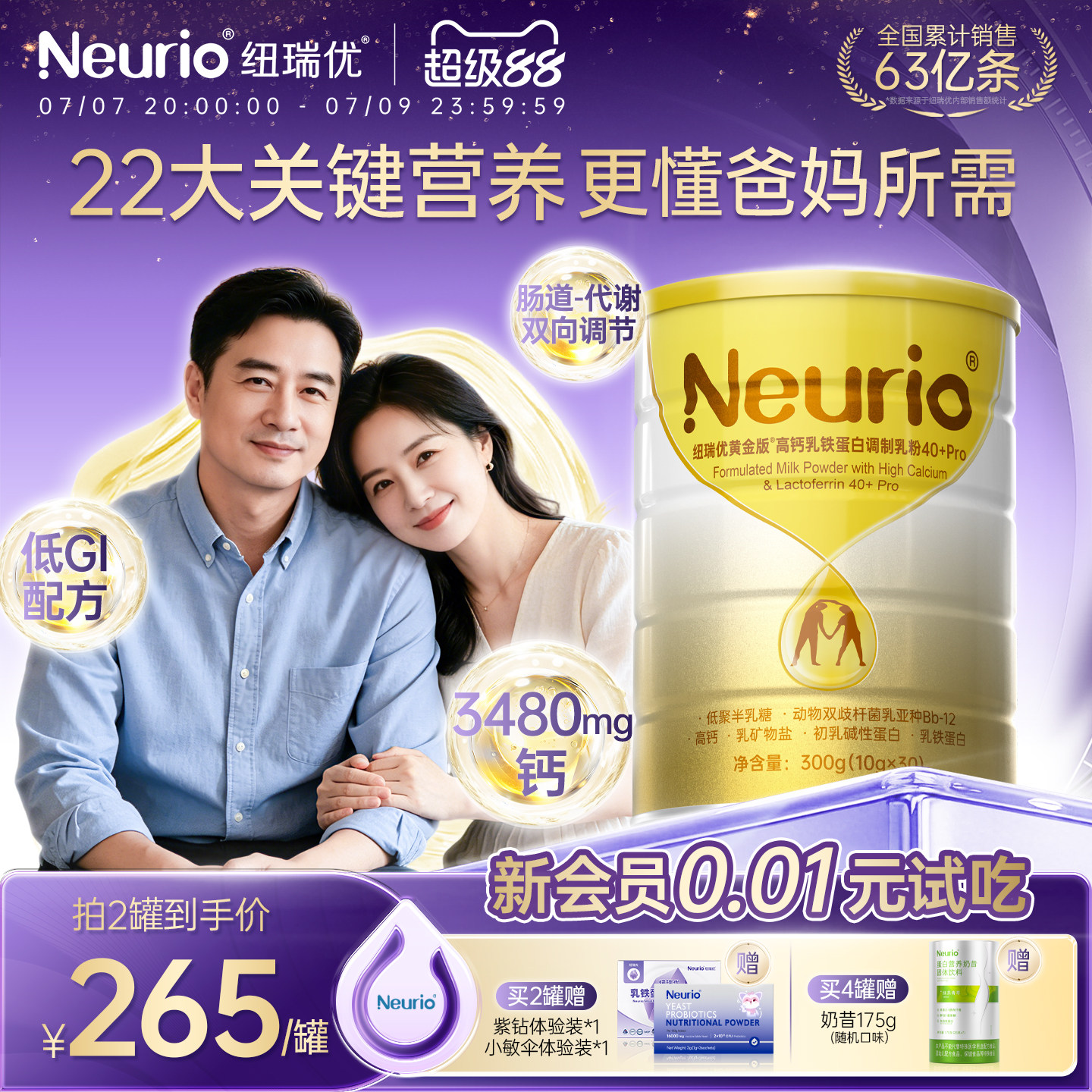 neurio纽瑞优官方旗舰店正品中老年黄金版高钙乳铁蛋白乳粉300g