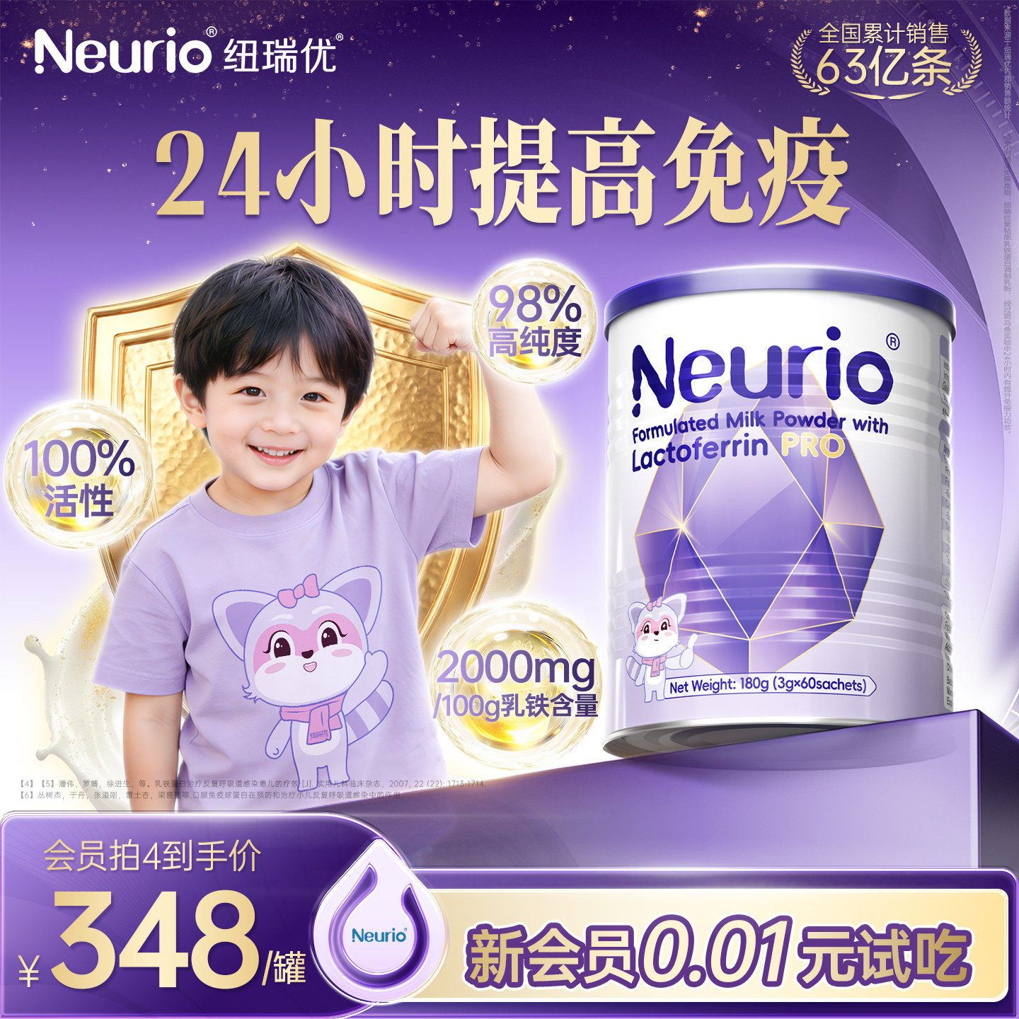 neurio纽瑞优乳铁蛋白粉紫钻Pro官方旗舰店180g婴幼儿童免疫力