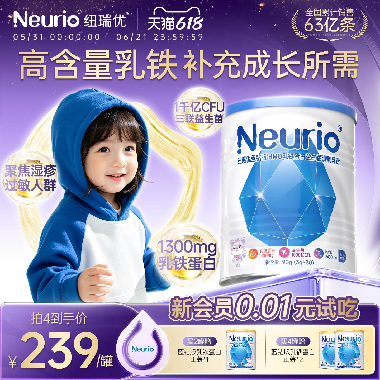 【新品上线】纽瑞优旗舰店HMO活性益生菌乳铁蛋白儿童官方正品