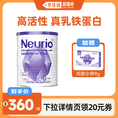 经典版纽瑞优乳铁蛋白