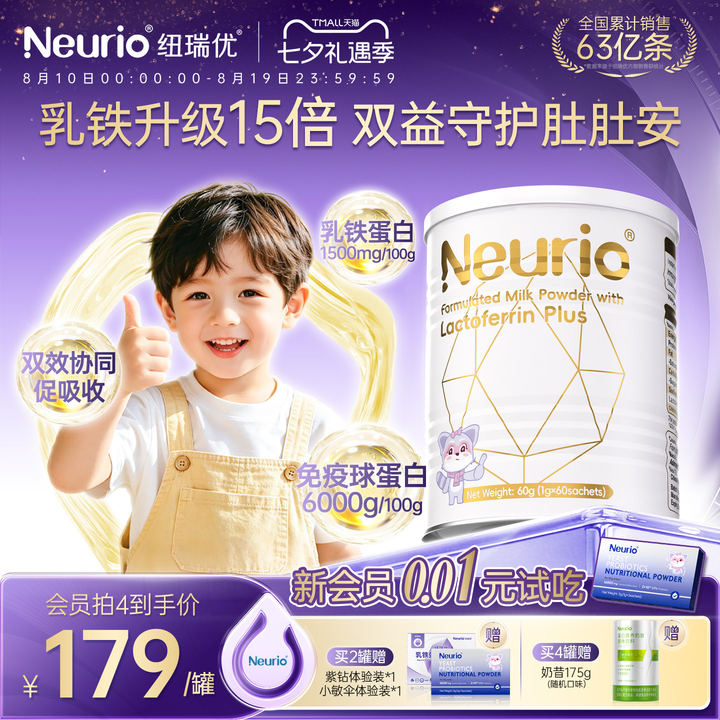 neurio纽瑞优乳铁蛋白粉官方旗舰店婴幼儿童乳铁升级白金plus版