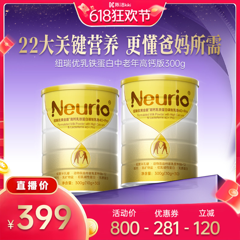 【抢现货！k姐618】neurio纽瑞优中老年黄金版高钙乳铁蛋白300g