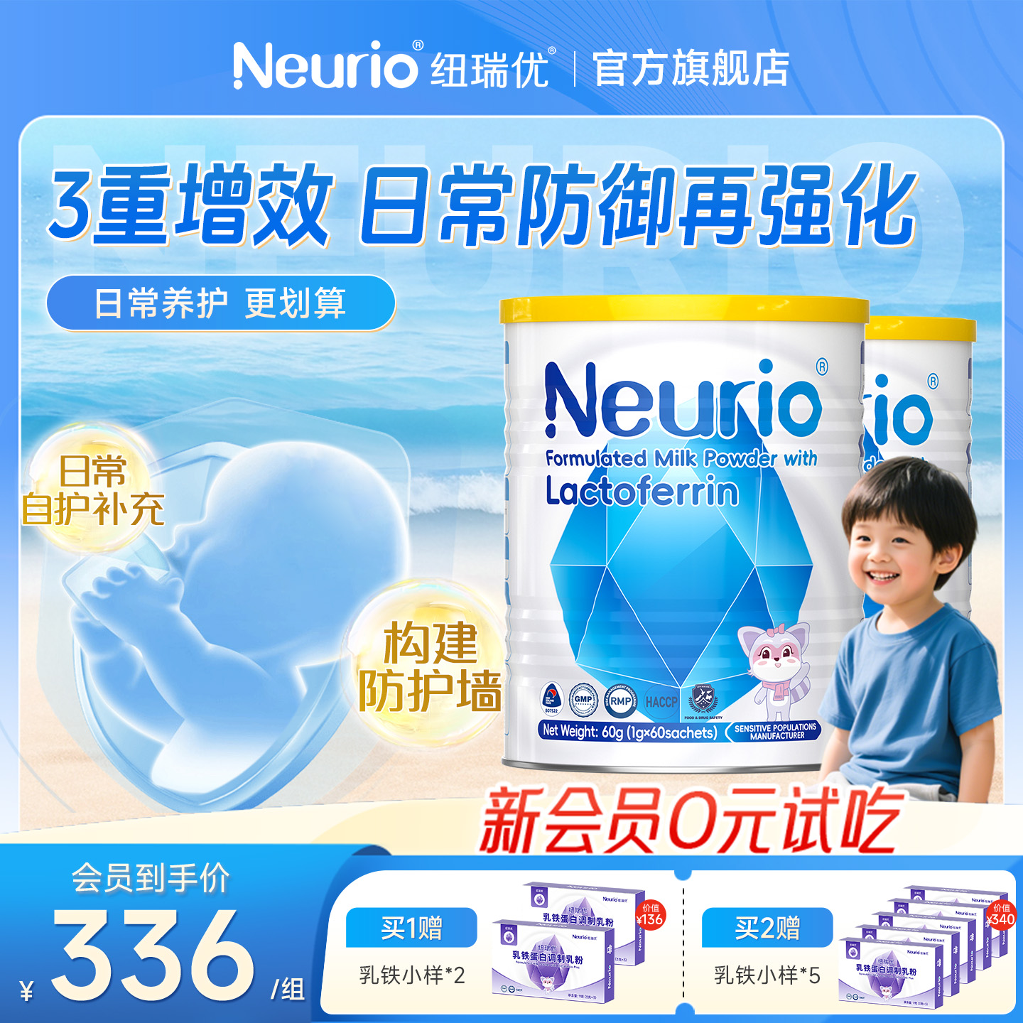 纽瑞优旗舰店官方正品乳铁蛋白免疫球蛋白儿童调制乳粉2罐装