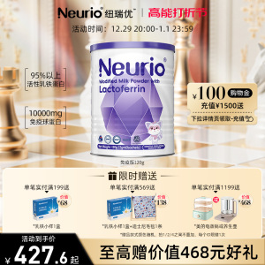 neurio纽瑞优乳铁蛋白调制乳粉儿童宝宝营养品乳粉免疫版120g/罐