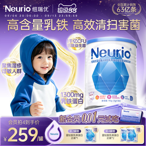 【新品上线】纽瑞优旗舰店HMO活性益生菌乳铁蛋白儿童官方正品