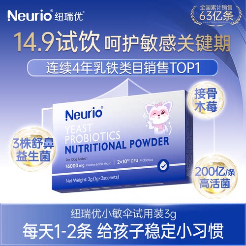 纽瑞优敏宝舒鼻护敏益生菌
