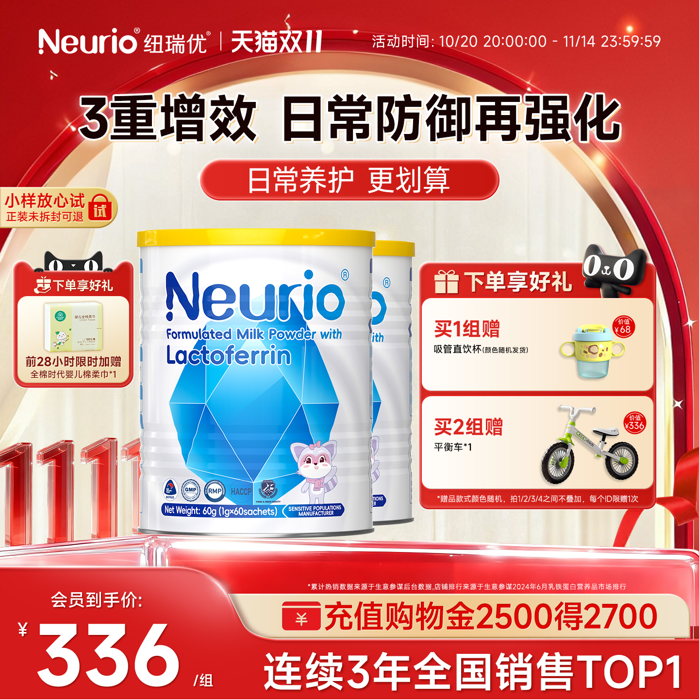 纽瑞优旗舰店官方正品乳铁蛋白免疫球蛋白儿童调制乳粉2罐装