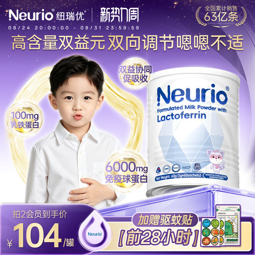 纽瑞优白金版乳铁蛋白益生元