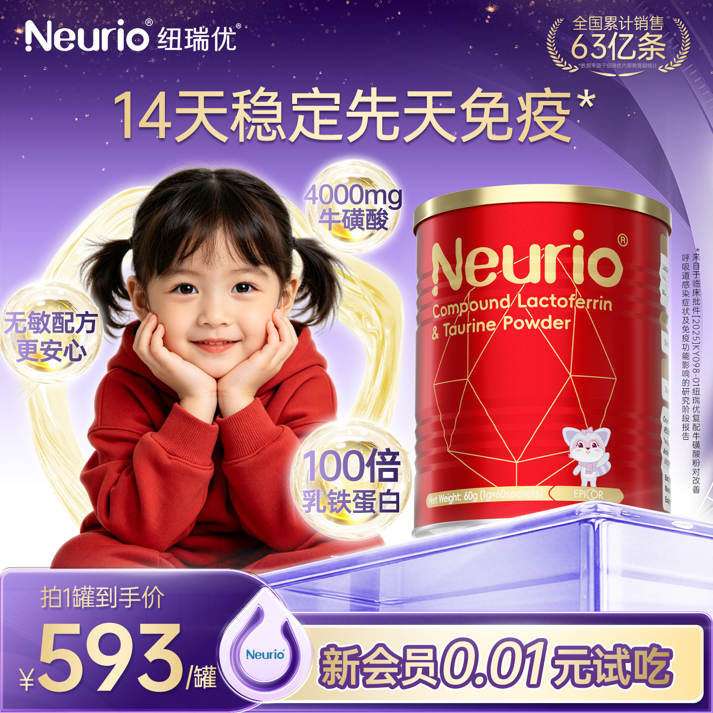 neurio纽瑞优红冠乳铁蛋白旗舰店官方正品牛磺酸儿童免疫低敏敏宝