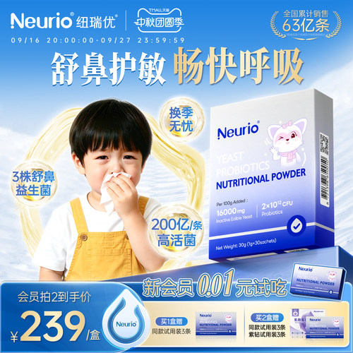 纽瑞优敏宝舒鼻护敏益生菌