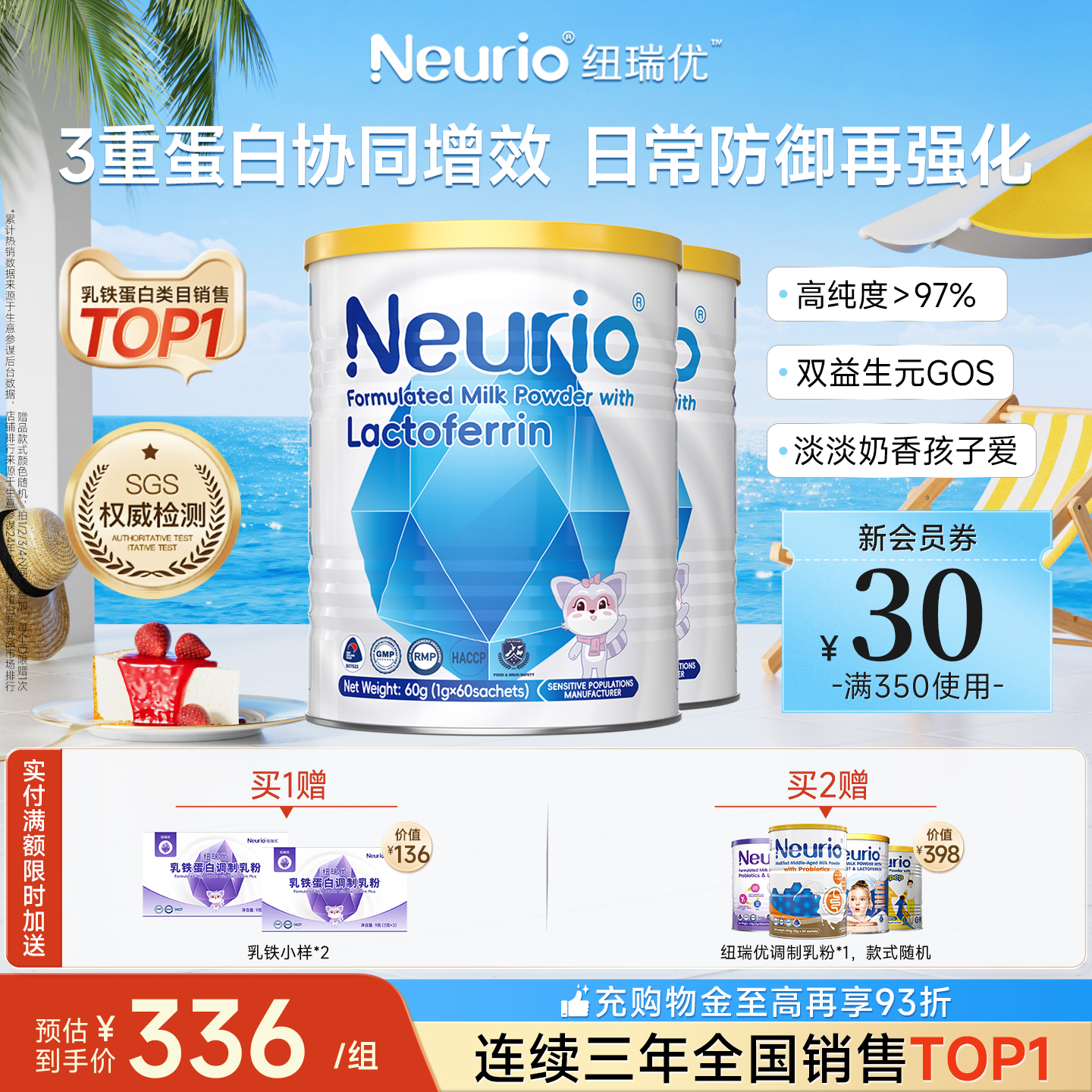 纽瑞优旗舰店乳铁蛋白免疫球蛋白儿童调制乳粉官方正品蓝钻版2罐