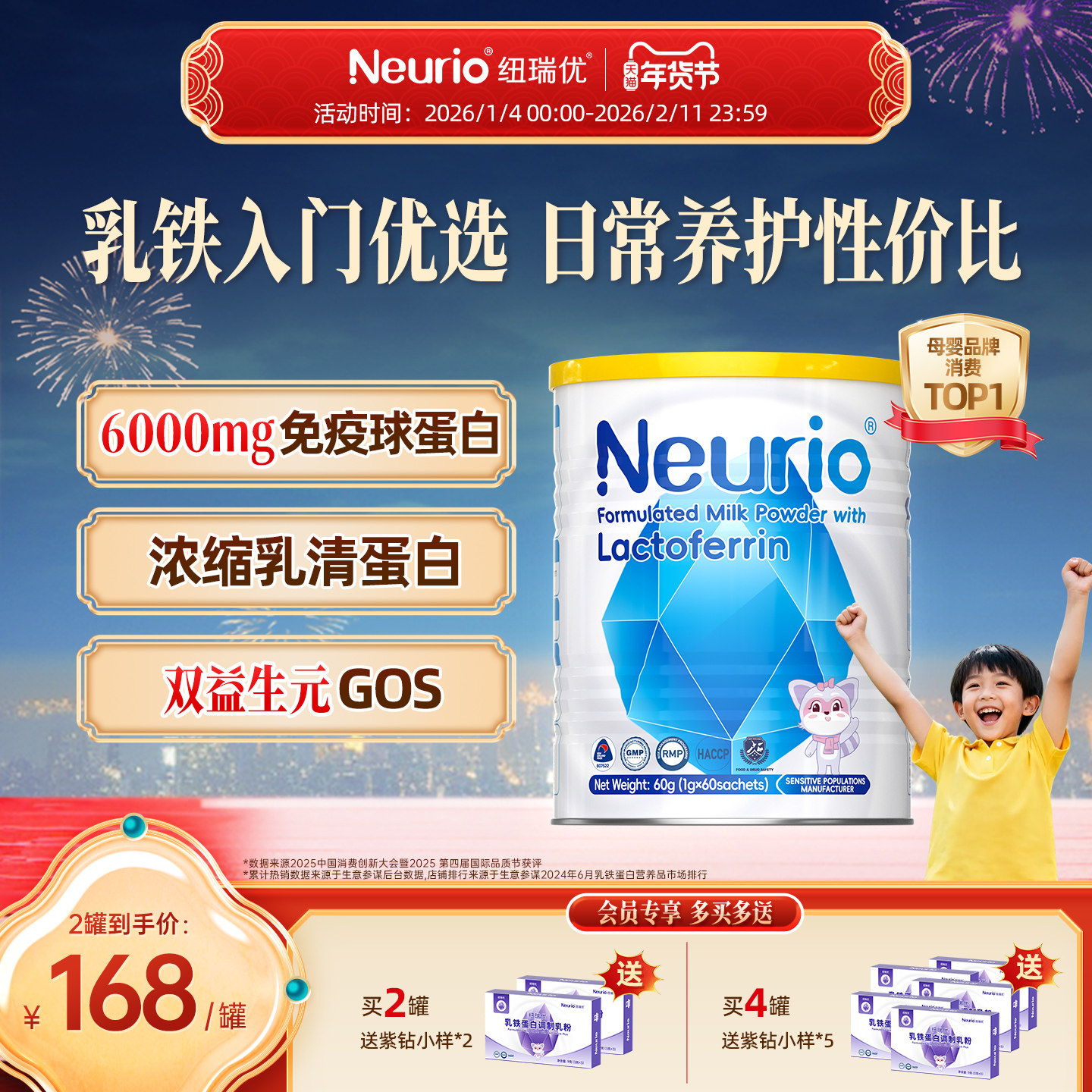neurio纽瑞优官方旗舰店正品儿童乳铁蛋白粉免疫球蛋白乳粉蓝钻版,婴童食品,乳铁蛋白,淘宝优惠券,粉丝福利购,淘宝优惠卷