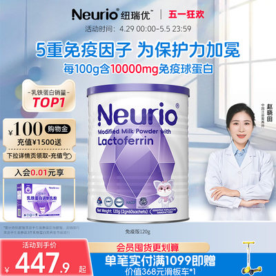 NEURIO纽瑞优乳铁蛋白调制