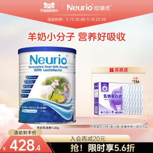 neurio纽瑞优山羊奶乳铁蛋白调制乳粉120g