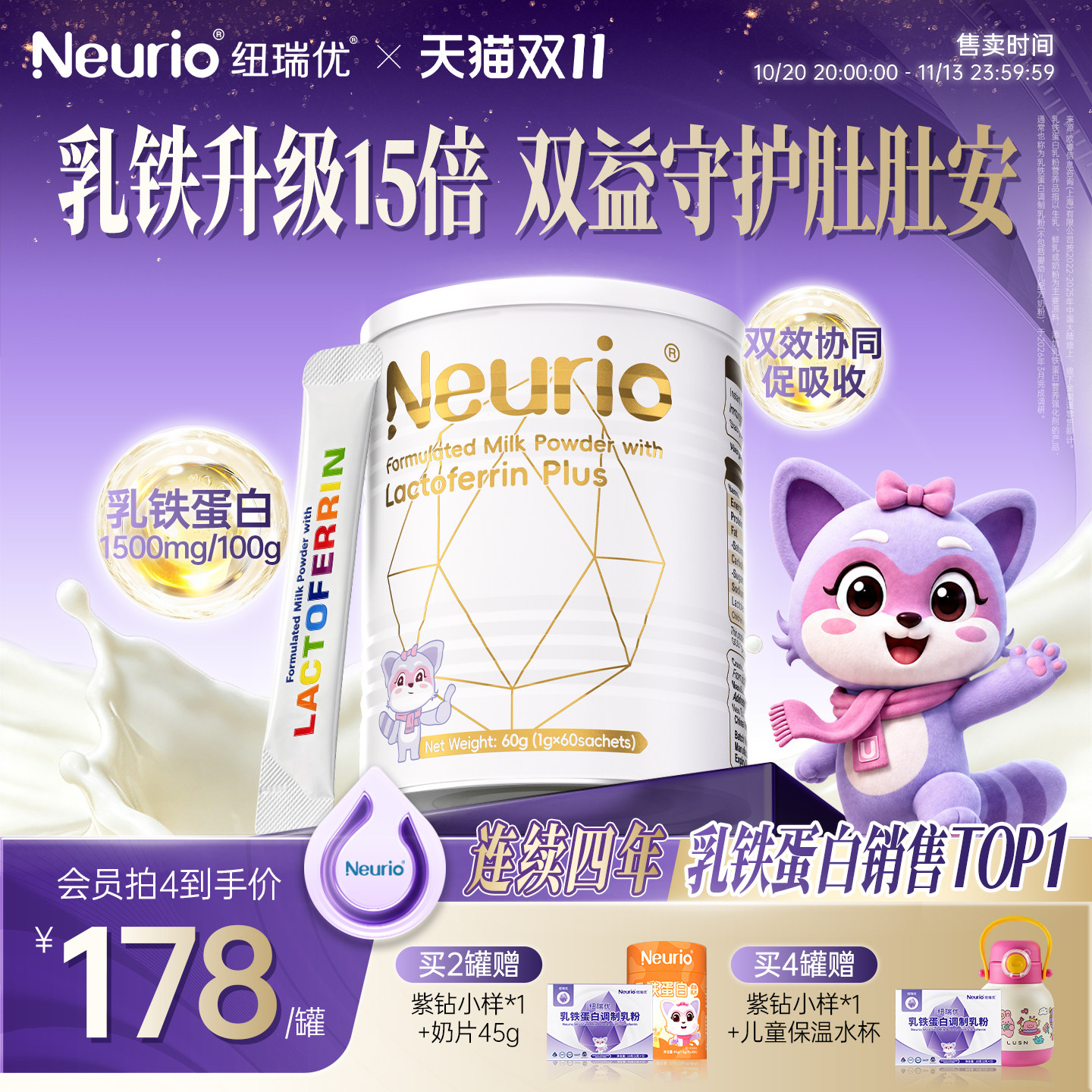 neurio纽瑞优乳铁蛋白粉官方旗舰店婴幼儿童乳铁升级白金plus版