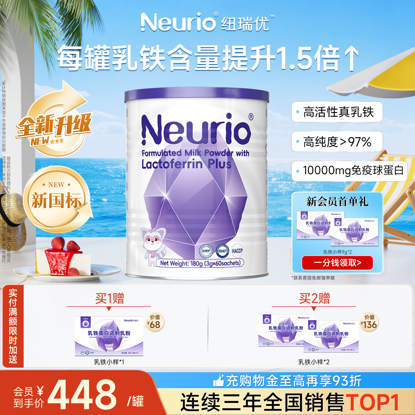 NEURIO纽瑞优乳铁蛋白免疫球蛋白