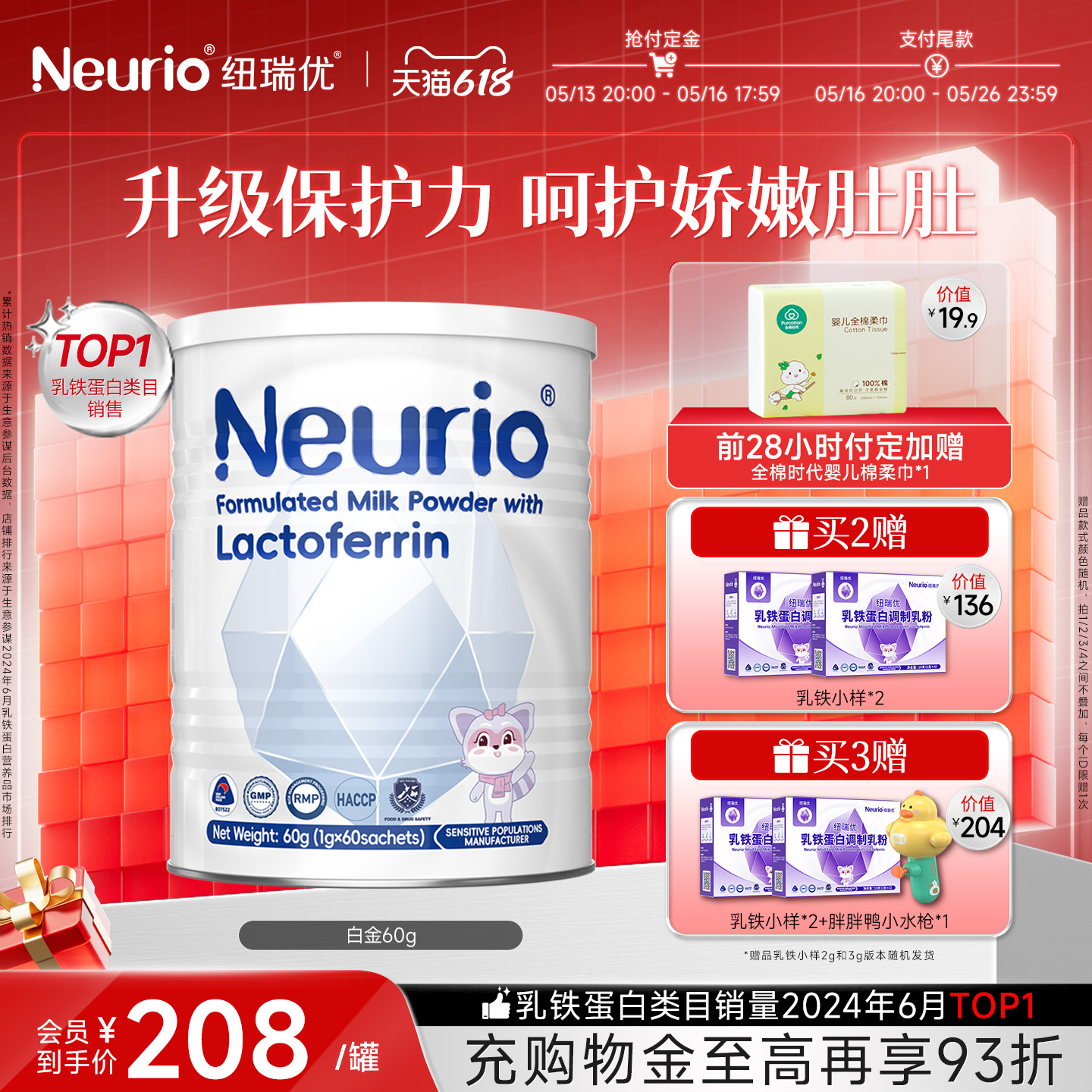 【618付定】neurio纽瑞优官方旗舰乳乳铁蛋白儿童双益生元白金版