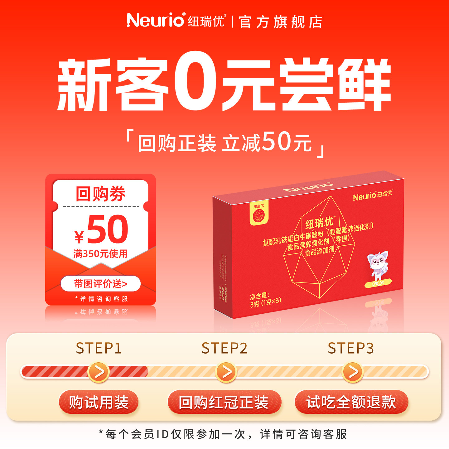 【天猫U先】重磅新品复配乳铁蛋白牛磺酸红罐同款3条尝鲜装