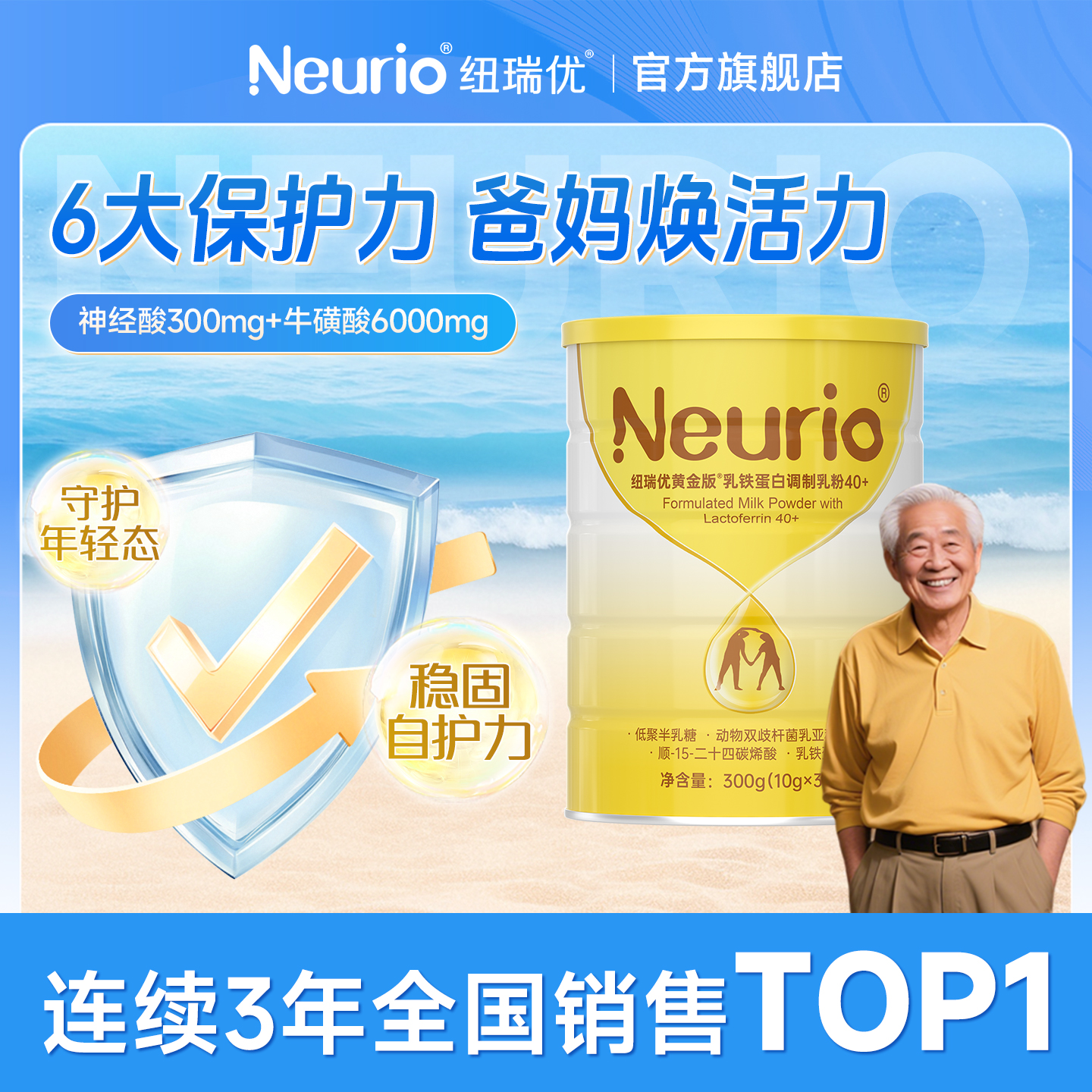 纽瑞优中老年人乳铁蛋白调制乳粉