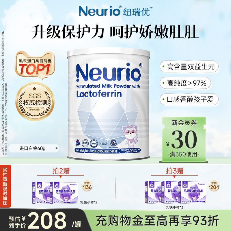 纽瑞优乳铁蛋白免疫球蛋白双益生元调制乳粉旗舰店官方正品白金版