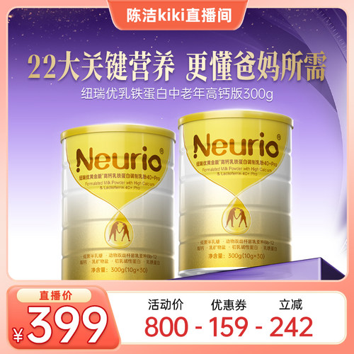 纽瑞优中老年人乳铁蛋白调制乳粉
