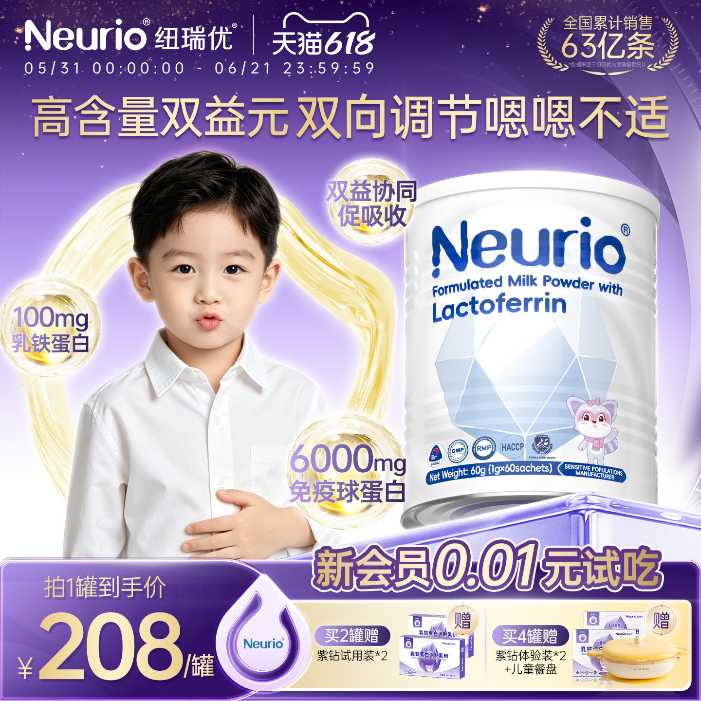neurio纽瑞优乳铁蛋白粉官方旗舰店正品免疫球蛋白婴幼儿童白金版