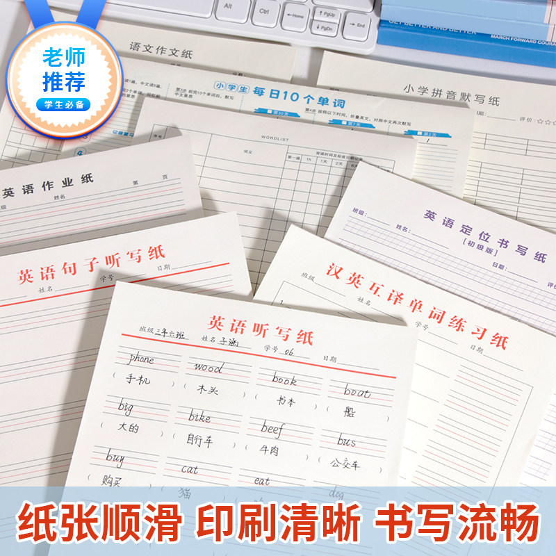 小学英语听写单词纸可撕作业纸