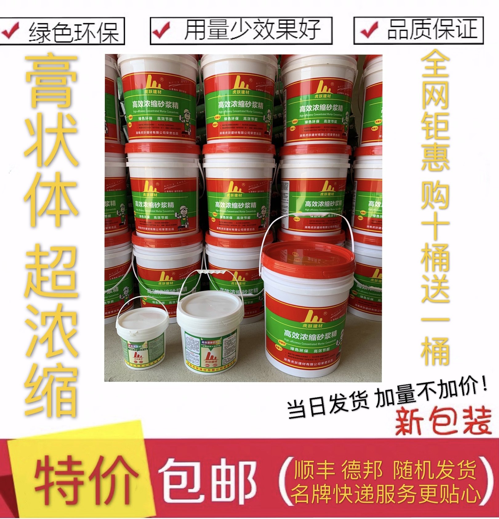 桶装砌墙抹灰抗裂添加剂水泥砂浆
