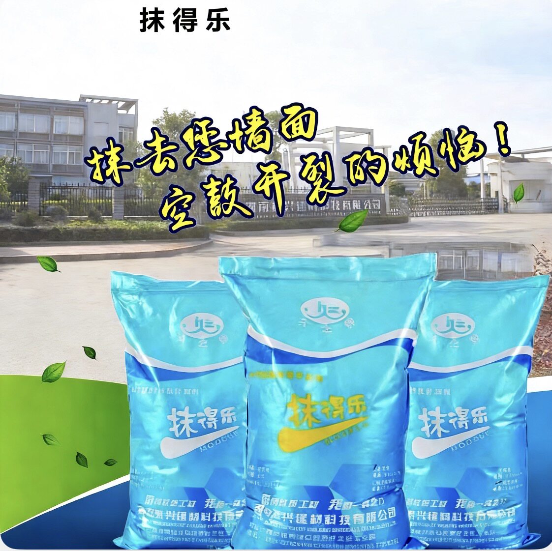 抹得乐久之牌抹灰专用砂浆外加剂建筑工地粉刷用水泥添加剂石灰王