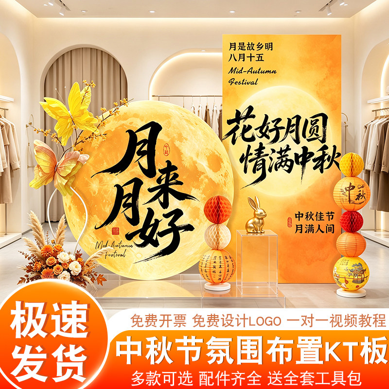 中秋节日氛围布置KT板商场购物中心展厅橱窗玉兔月亮打卡拍照背景