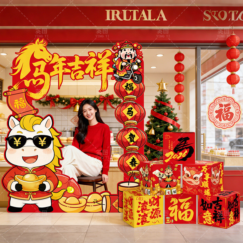 2026马新年装饰氛围场景布置元旦春节商场店铺跨年打卡拍照框kt板,节庆用品/礼品,装扮布置套餐,淘宝优惠券,粉丝福利购,淘宝优惠卷