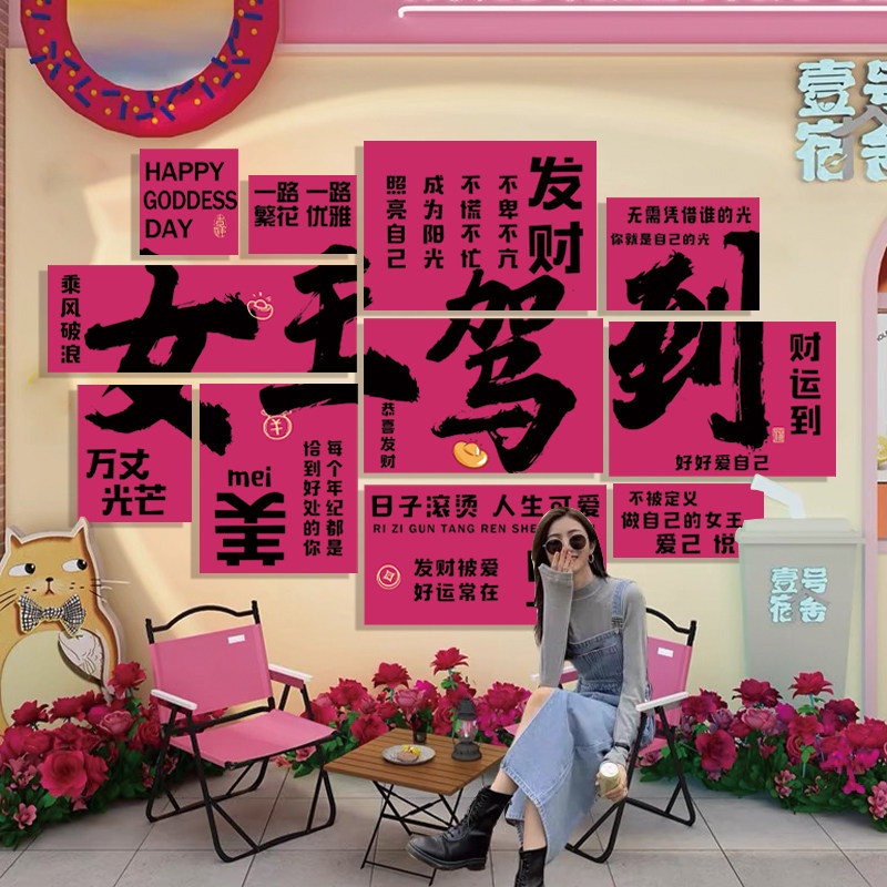 38女神节网红店铺墙面装扮背景拍照打卡KT板墙贴氛围布置女王节