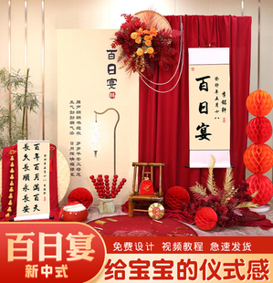 新中式宝宝百日宴不带气球简约红布装扮百天男女孩背景墙拍照画轴