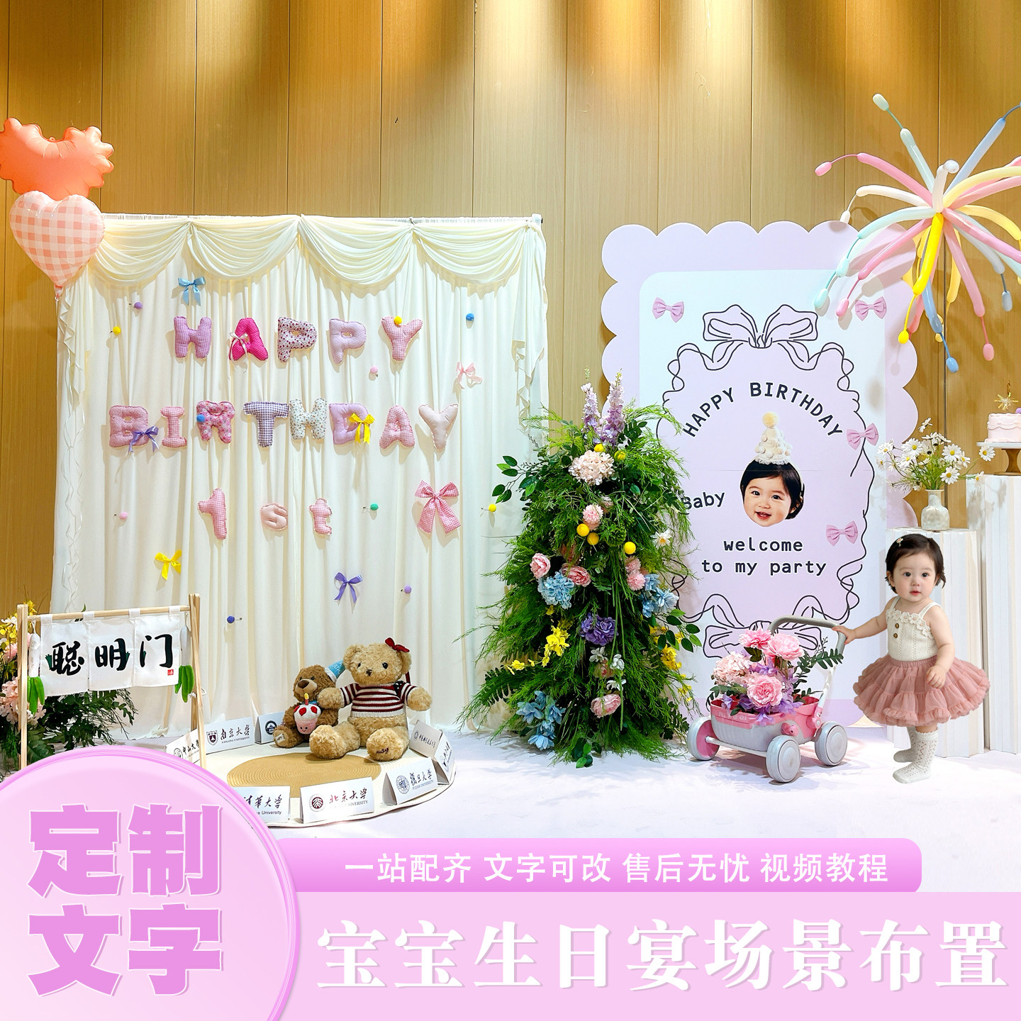 粉色蛇形毛绒生日布置套装
