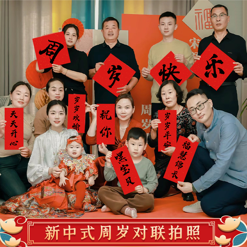 中式生日布置手持对联