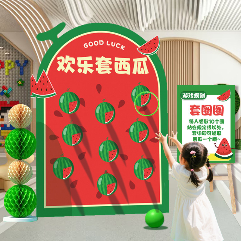 幼儿园61学校游戏活动氛围布置儿童节套圈投沙包套西瓜主题kt板