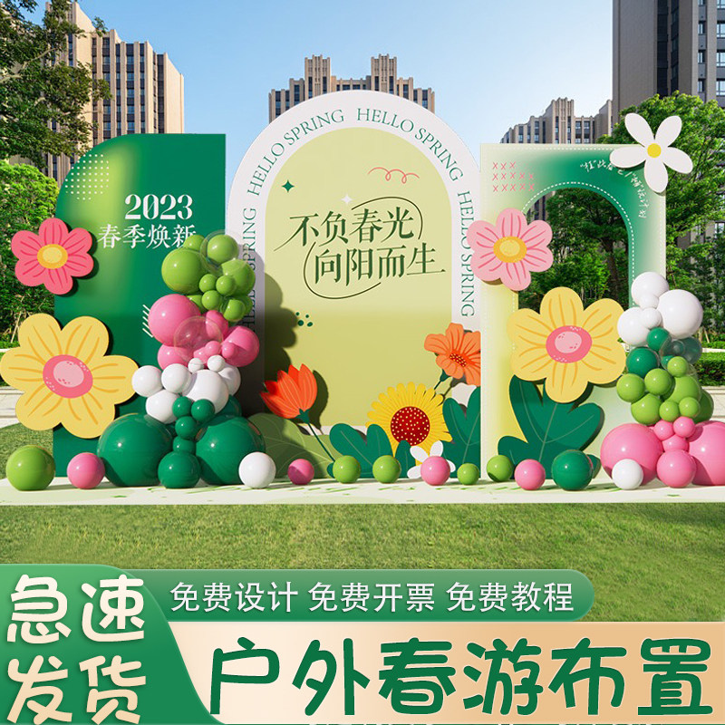 幼儿园春游布置装饰春天春季学校户外野餐活动氛围气球背景墙kt板,节庆用品/礼品,节日装扮用品,淘宝优惠券,粉丝福利购,淘宝优惠卷