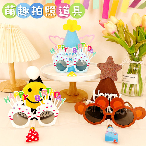 英图生日眼镜装饰生日帽拍照