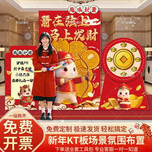 2026马年财神KT板年会趣味道具游戏投壶用品装扮拍照氛围布置抽奖