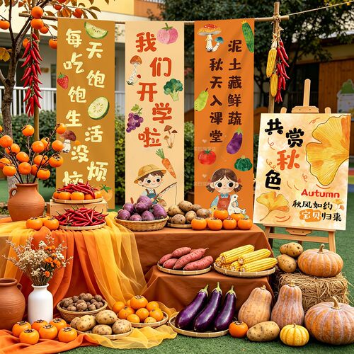 丰收节幼儿园拍照背景布置套装