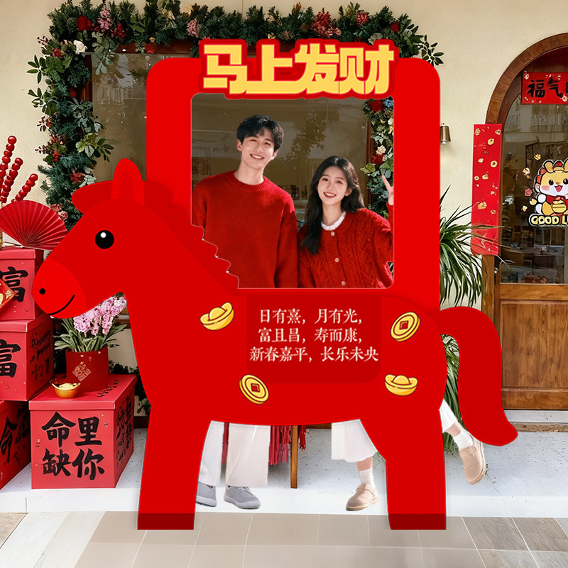 2026新马年元旦氛围场景布置装饰商场店铺过年打卡拍照框kt展板