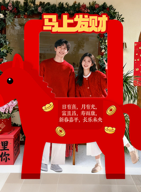 2026新马年元旦氛围场景布置装饰商场店铺过年打卡拍照框kt展板