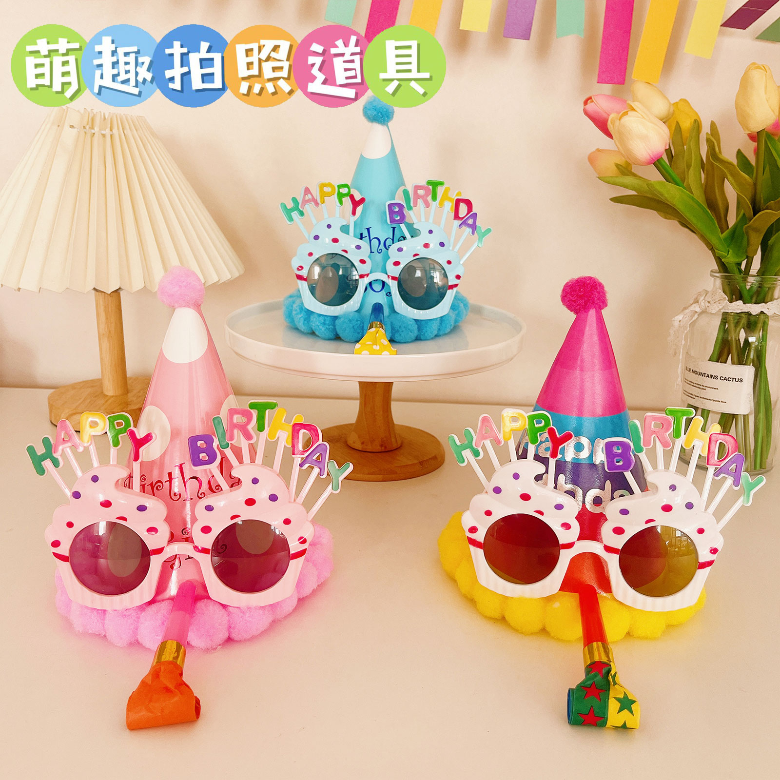 英图儿童生日帽男孩女孩生日眼镜