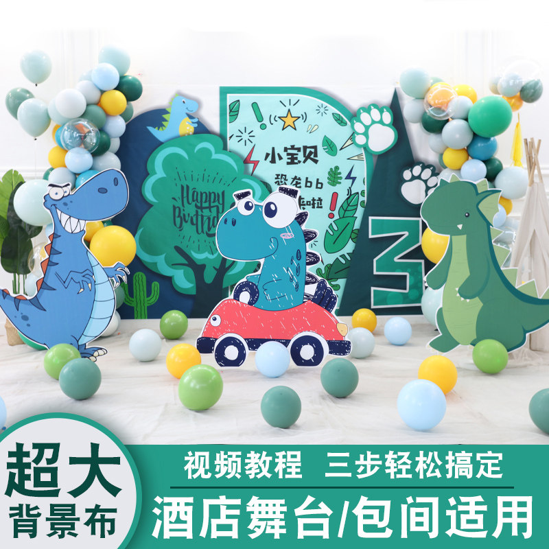 小恐龙气球生日宴会场景布置儿童宝宝卡通装饰造型满岁满月派对