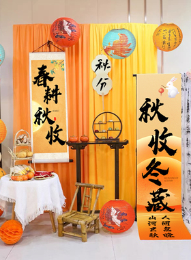 新中式秋天古风黄色橙色布幔场景布置书法纱幔国庆幼儿园环创装饰