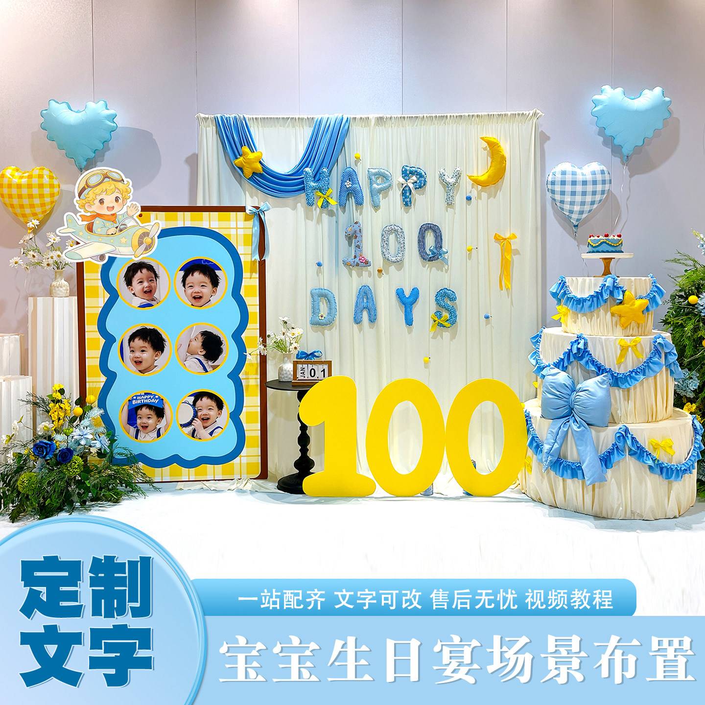 小王子宝宝生日宴布置套餐定制