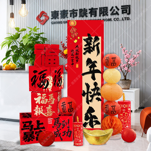 2026公司年会前台布置装扮简约春节KT板背景墙4S店新年堆头盒子