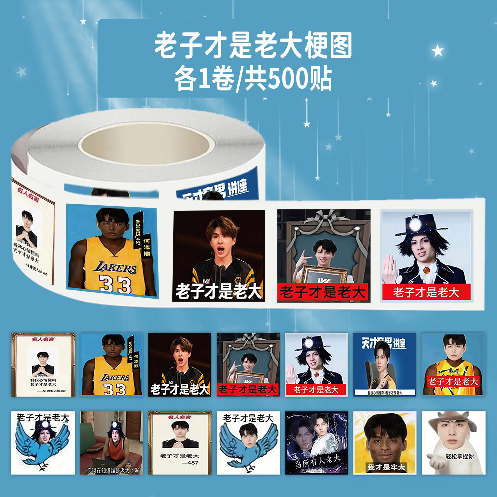 1000贴老子才是老大卷卷贴沙雕趣味抽象表情包装饰手机壳防水贴画