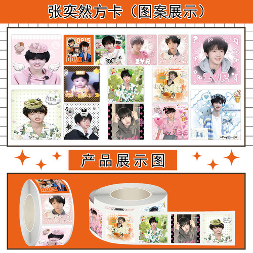 1500贴张奕然方卡Q版卷卷贴纸TF四代单人周边应援装饰防水贴画diy