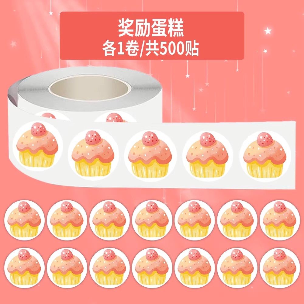 1000贴蛋糕奖励卷卷贴卡通创意奖励儿童小朋友烘焙装饰防水封口贴